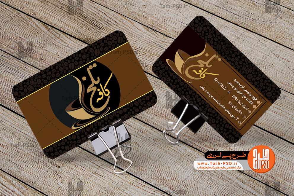 طرح لایه باز کارت ویزیت کافی شاپ