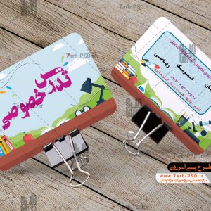 طرح لایه باز کارت ویزیت تدریس خصوصی 002