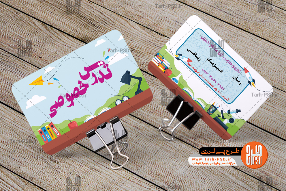 طرح لایه باز کارت ویزیت تدریس خصوصی 002