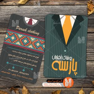 طرح لایه باز کارت ویزیت پوشاک مردانه 009