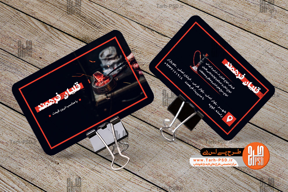 طرح لایه باز کارت ویزیت قلیان فروشی 001