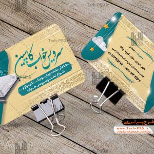 طرح لایه باز کارت ویزیت کالای خواب
