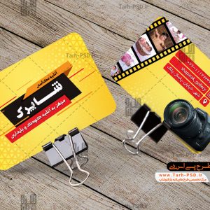 طرح لایه باز کارت ویزیت عکاسی 008
