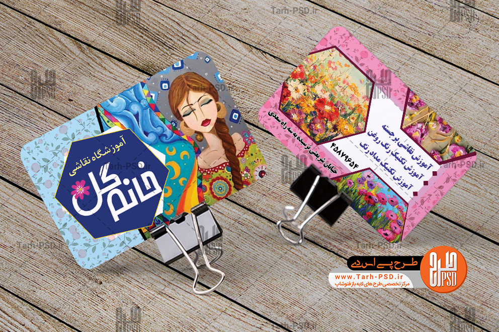 طرح لایه باز کارت ویزیت آموزشگاه نقاشی