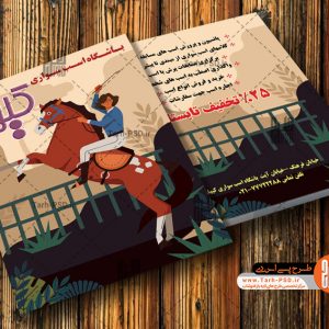 طرح لایه باز تراکت باشگاه اسب سواری 001