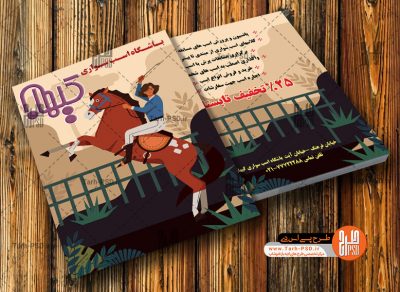طرح لایه باز تراکت باشگاه اسب سواری 001