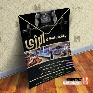 طرح لایه باز تراکت باشگاه بدنسازی