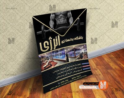 طرح لایه باز تراکت باشگاه بدنسازی