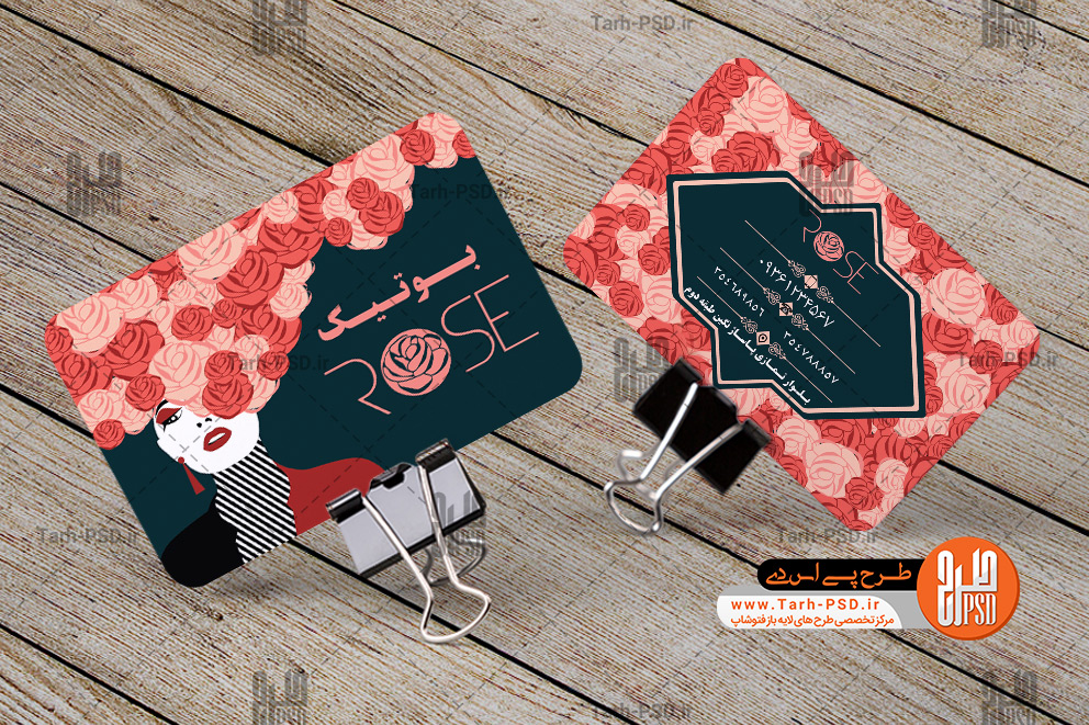 طرح لایه باز کارت ویزیت لوازم آرایشی (بوتیک)
