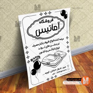 طرح لایه باز تراکت ریسو گراف ظروف یکبار مصرف