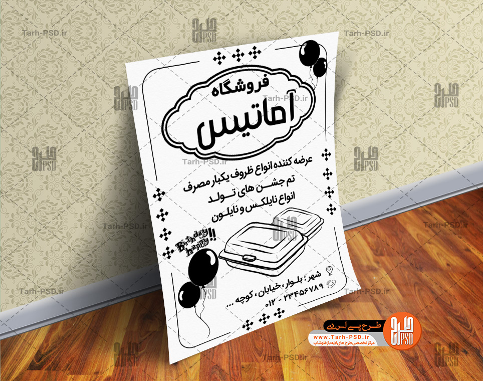 طرح لایه باز تراکت ریسو گراف ظروف یکبار مصرف