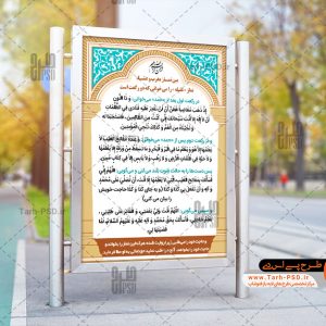 طرح لایه باز بنر نماز غفیله 002