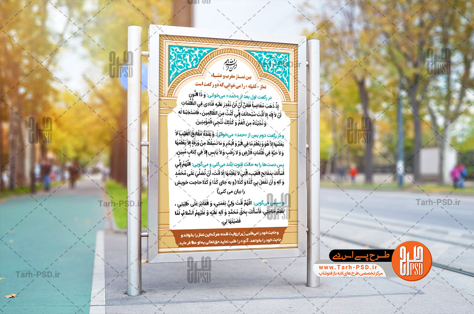 طرح لایه باز بنر نماز غفیله 002