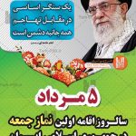 طرح لایه باز بنر اقامه اولین نماز جمعه