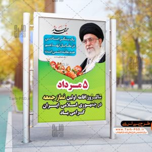 طرح لایه باز بنر اقامه اولین نماز جمعه