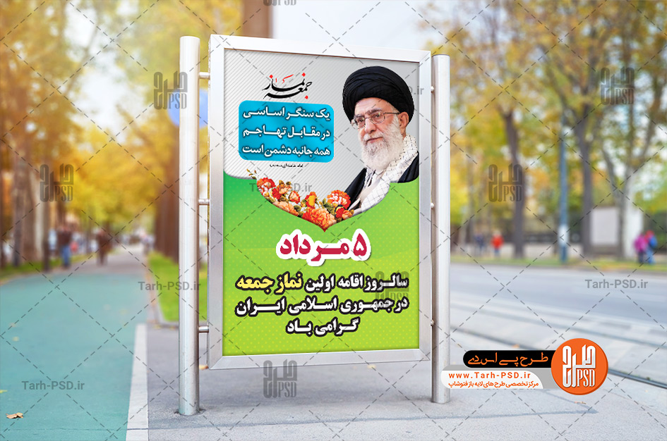 طرح لایه باز بنر اقامه اولین نماز جمعه