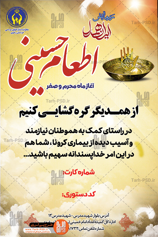 طرح لایه باز بنر اطعام حسینی 001 0522 1 - طرح لایه باز بنر اطعام حسینی 001