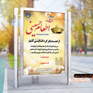 طرح لایه باز بنر اطعام حسینی 001
