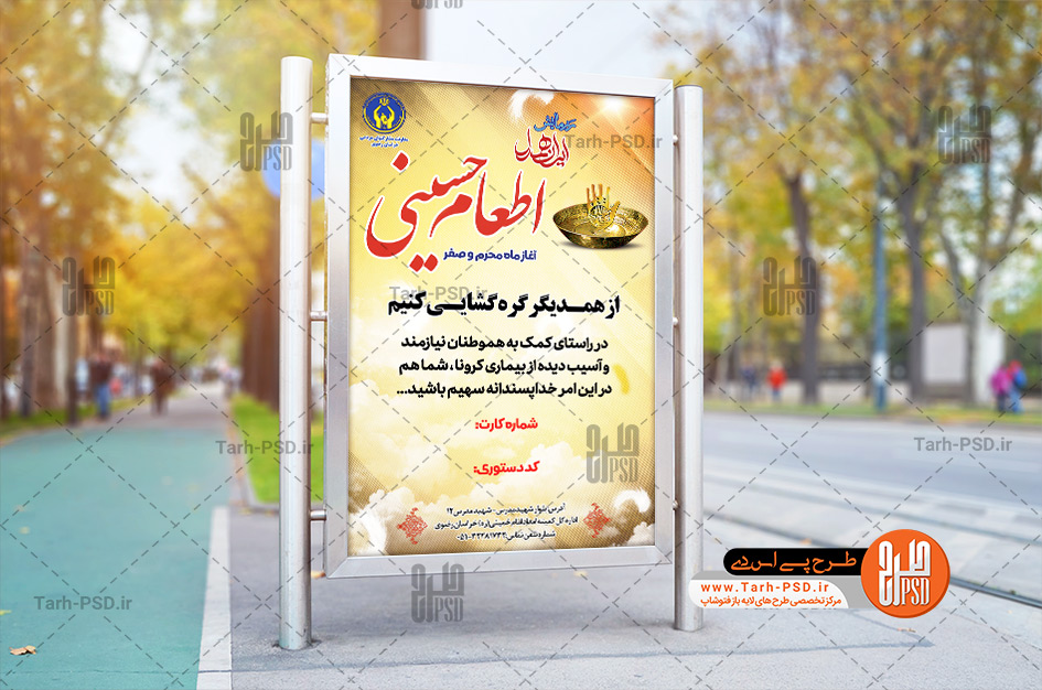 طرح لایه باز بنر اطعام حسینی 001