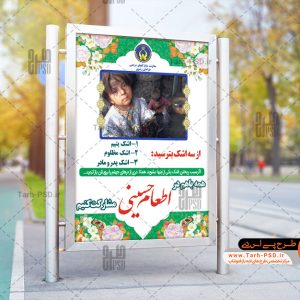 طرح لایه باز بنر اطعام حسینی 002