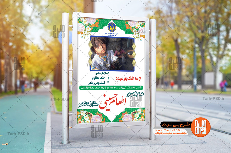 طرح لایه باز بنر اطعام حسینی 002