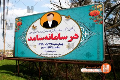 طرح لایه باز بنر سامانه سامد 001