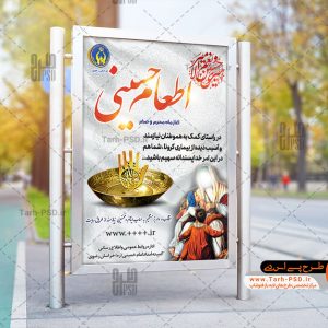 طرح لایه باز بنر اطعام حسینی 003