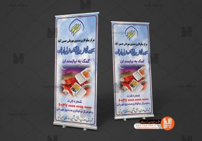 طرح لایه باز بنر استند رزمایش بخشش ایرانیان 001