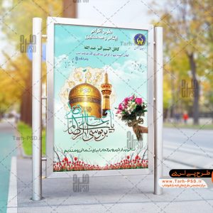 طرح لایه باز پوستر اکرام ایتام عید نوروز 001