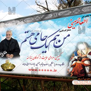 طرح لایه باز پوستر اطعام حسینی حامی اکرام 006