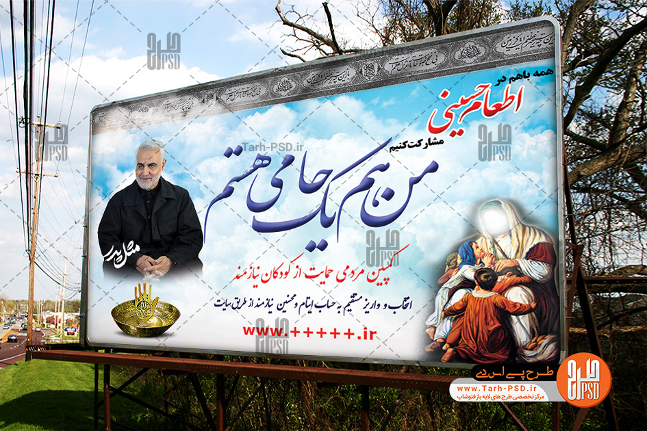 طرح لایه باز پوستر اطعام حسینی حامی اکرام 006