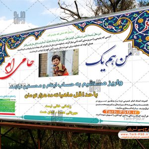 طرح لایه باز بنر حامی اکرام ایتام نیازمندان 002
