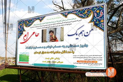 طرح لایه باز بنر حامی اکرام ایتام نیازمندان 002