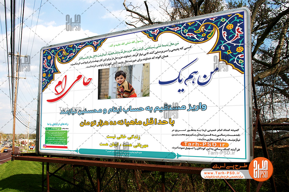طرح لایه باز بنر حامی اکرام ایتام نیازمندان 002