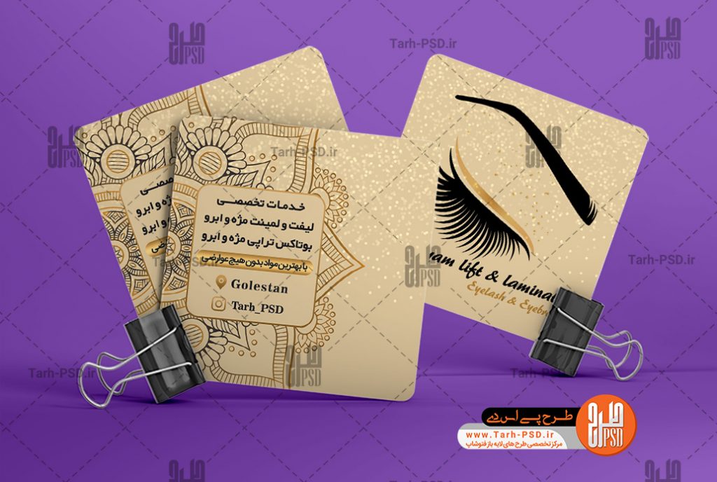 طرح لایه باز کارت ویزیت لیفت و لمینت مژه و ابرو