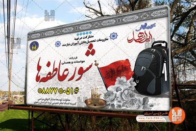 طرح لایه باز بنر ایران همدل، شور عاطفه ها 001