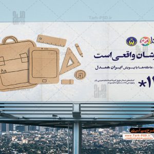 طرح لایه باز بنر ایران همدل، شور عاطفه ها 002