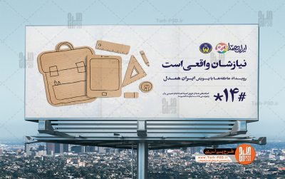 طرح لایه باز بنر ایران همدل، شور عاطفه ها 002
