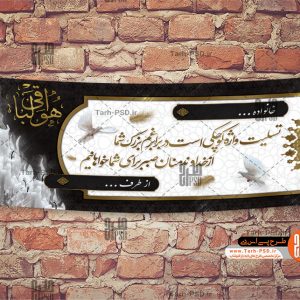 طرح بنر لایه باز عرض تسلیت و ترحیم 008