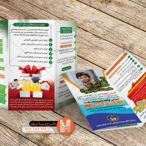 طرح لایه باز بروشور اکرام ایتام 001