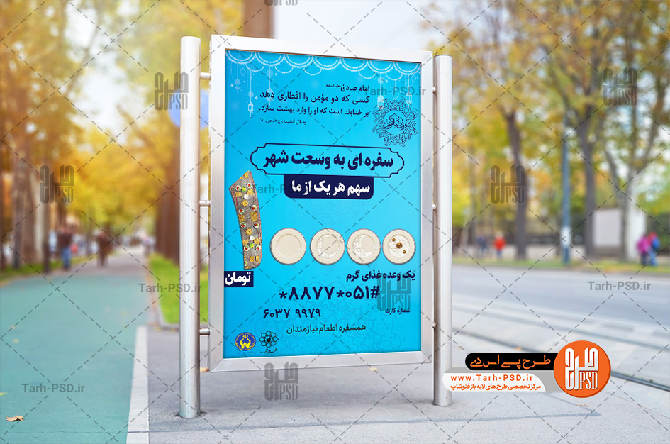 طرح لایه باز بنر سفره اطعام نیازمندان 001