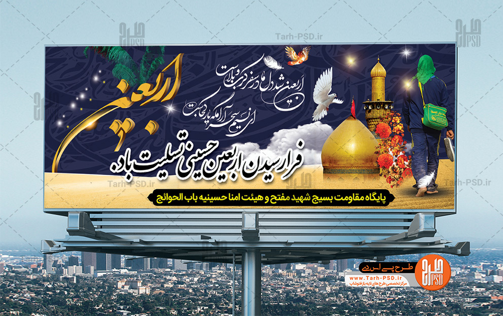 طرح لایه باز بنر اربعین حسینی 001