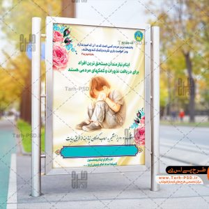 طرح لایه باز بنر اکرام ایتام نیازمندان 003