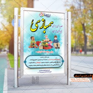 طرح لایه باز بنر ایران همدل ، همبازی کمک به کودکان نیازمند 003