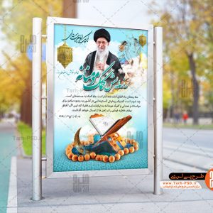 طرح لایه باز بنر رزمایش کمک مومنانه در ماه رمضان 003