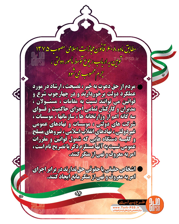 طرح لایه باز پوستر توهین به ارباب رجوع 0547 1 - طرح لایه باز پوستر توهین به ارباب رجوع