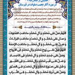 طرح لایه باز بنر حدیث امام رضا درباره آثار عجیب صلوات در قبرستان