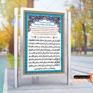 طرح لایه باز بنر حدیث امام رضا درباره آثار عجیب صلوات در قبرستان