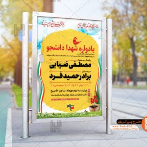 طرح لایه باز بنر یادواره شهدا 001