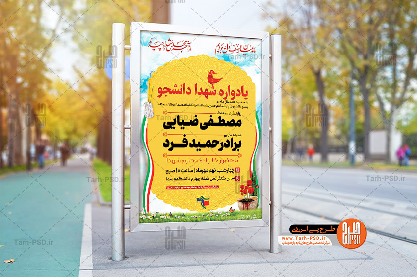 طرح لایه باز بنر یادواره شهدا 001